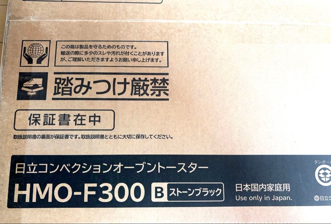 新品日立コンベクションオーブントースター　HMO-F300 ブラック