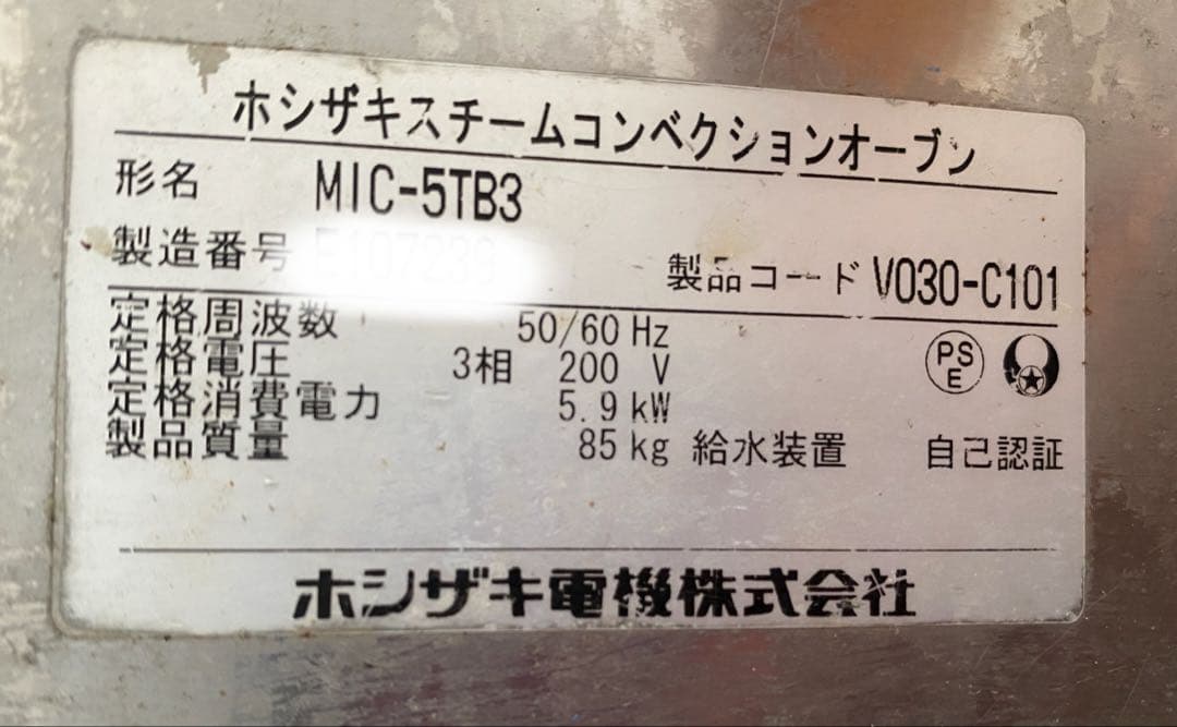 【中古】スチームコンベクションオーブン MIC-5TB3 ホシザキ トレイ付