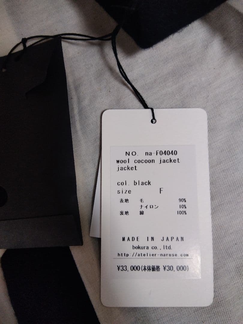 アトリエナルセ　ウールコクーンジャケット