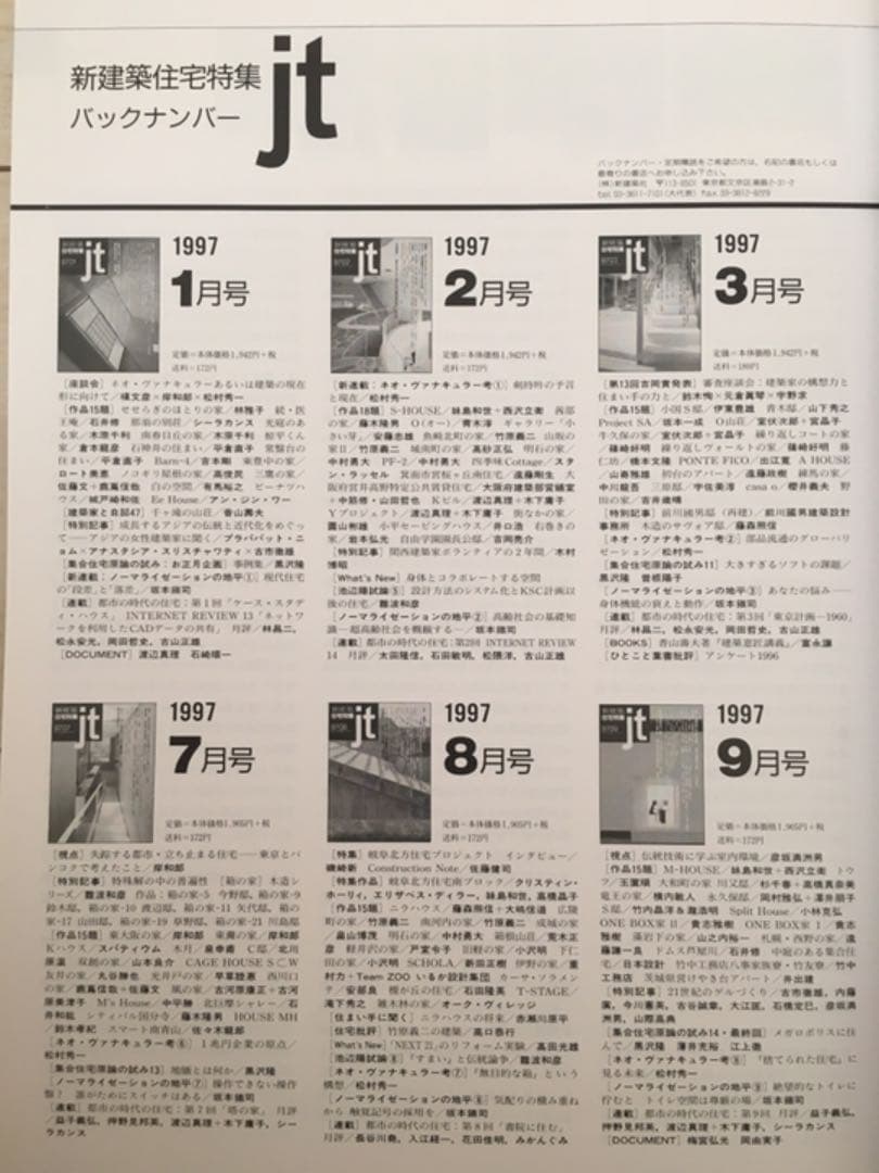 新建築社住宅特集1997年〜98年 2年分19冊(⚠️欠本販売済有)