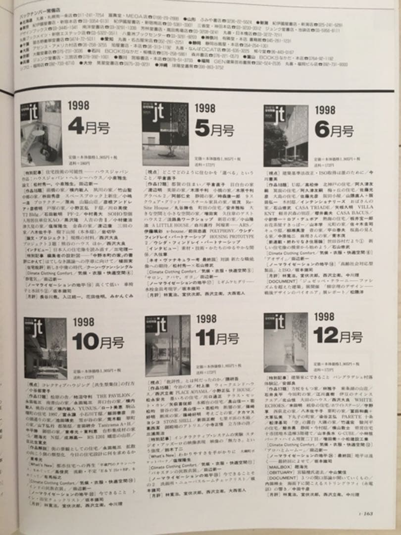 新建築社住宅特集1997年〜98年 2年分19冊(⚠️欠本販売済有)