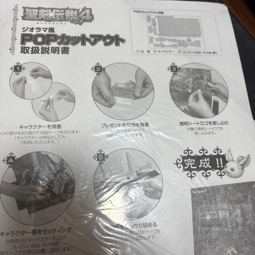 聖剣伝説4 店頭　販促　ポップ　カットアウト　非売品　 ジオラマ