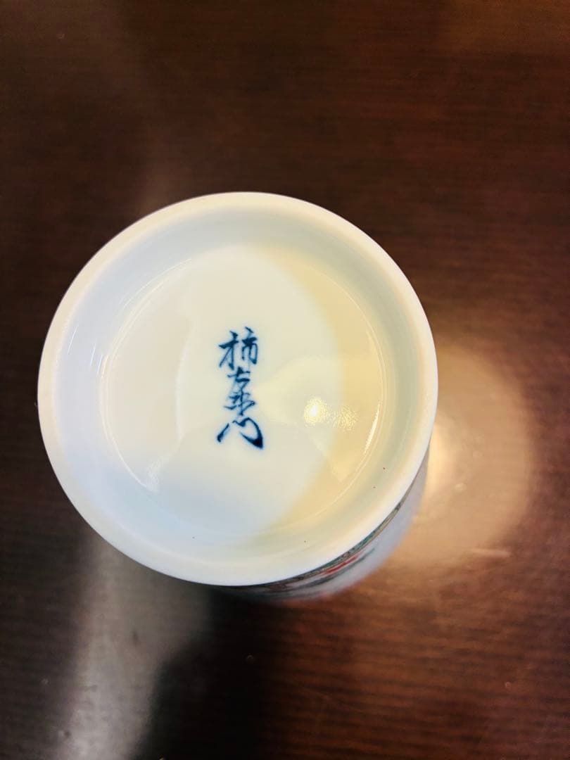 十五代柿右衛門窯　フリーカップ 松竹梅