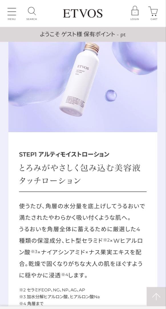 エトヴォス　アルティモイストライン3点