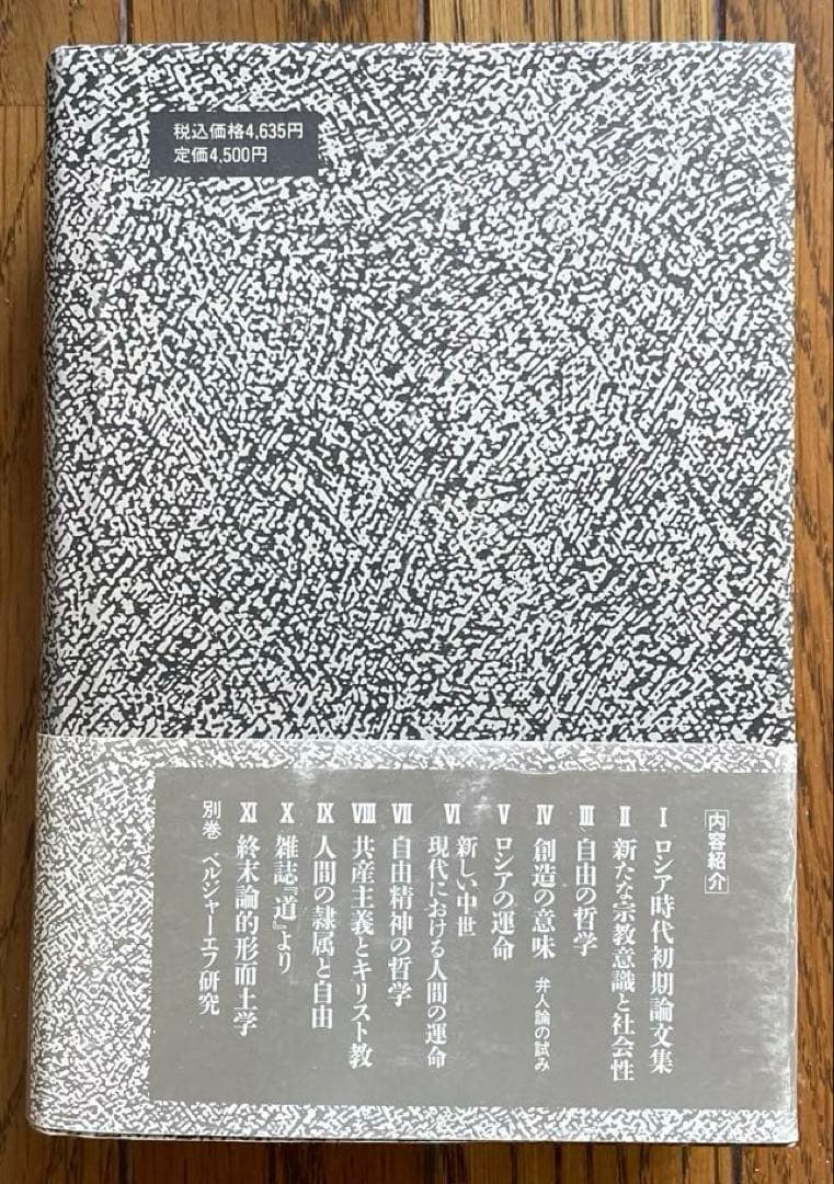 ベルジャーエフ著作集既刊全3冊揃い 帯・栞付き 行路社