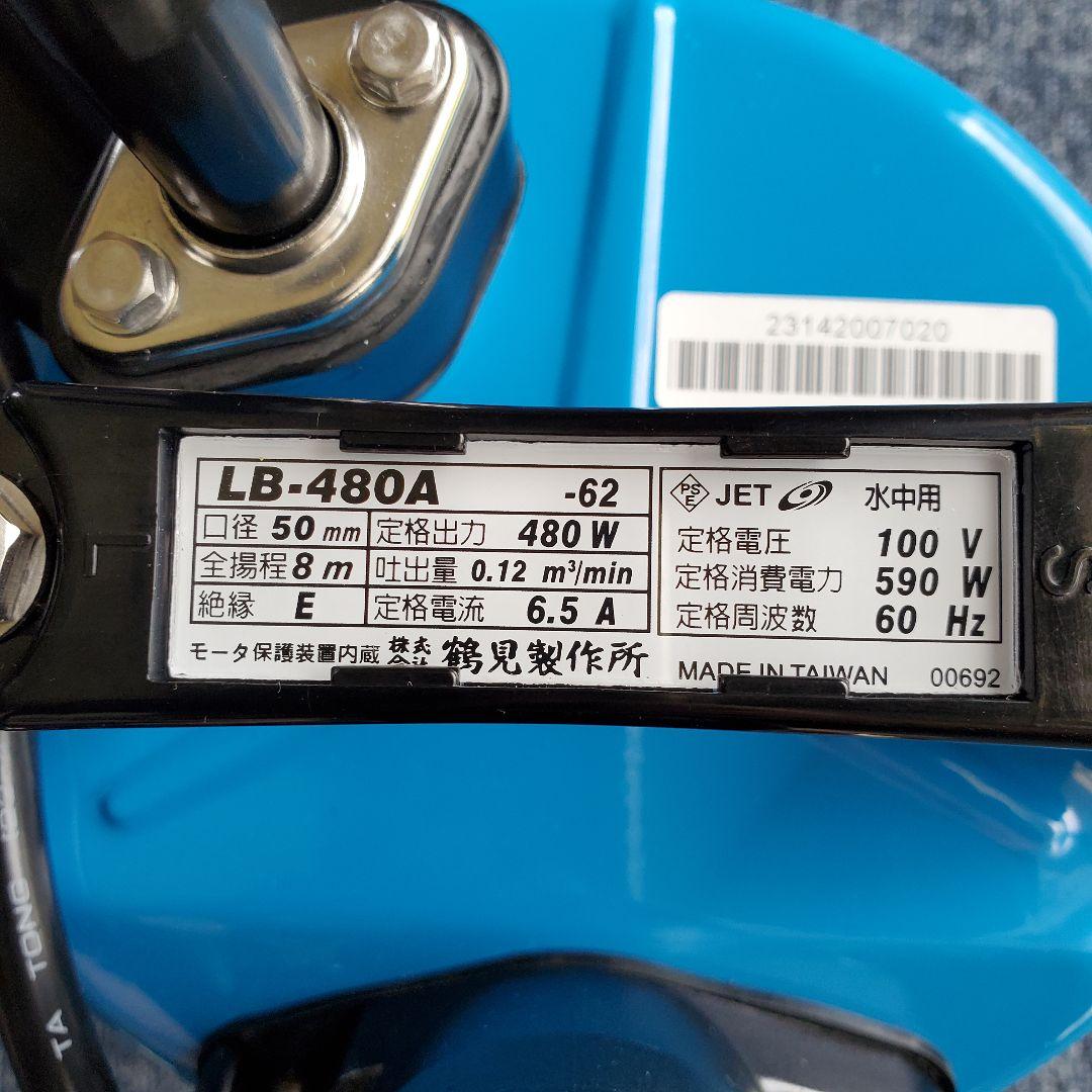 鶴見製作所(ツルミ) 水中ポンプ LB-480A 60Hz