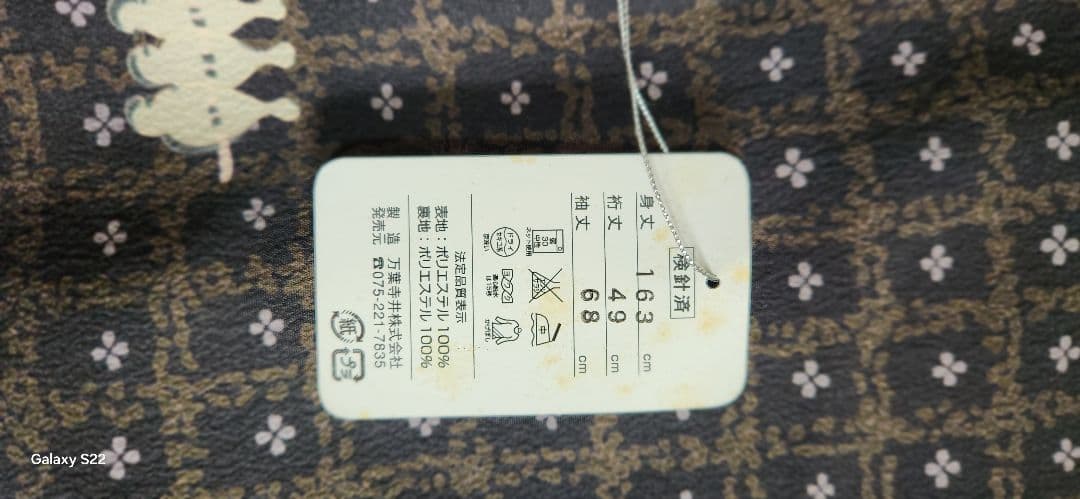 ふりふで購入した　黒地に白い花と小鳥柄　裏地は紫色　洗える可愛らしい小紋　未使用