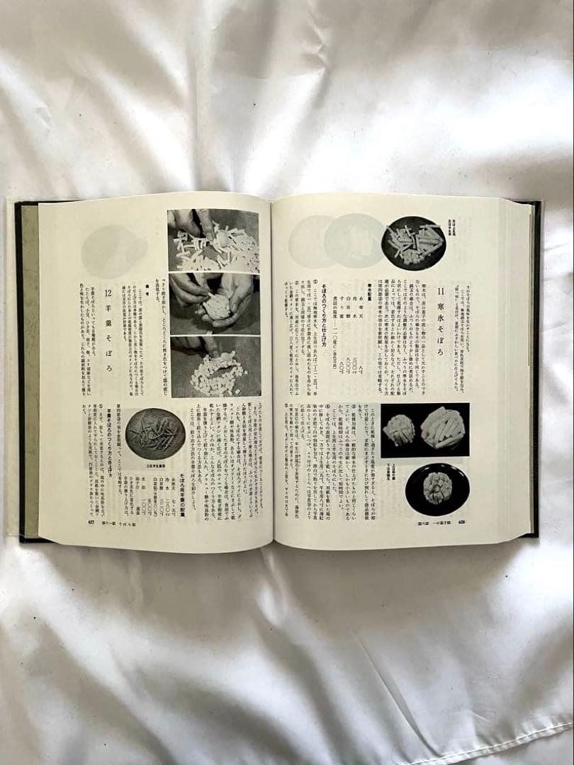 製菓実験社　新和菓子大系　上巻、下巻