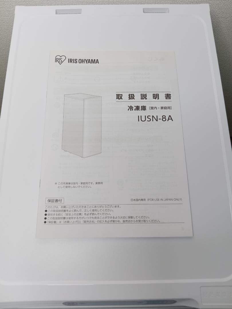 【2024年製・高年式】アイリスオーヤマ 冷凍庫 80L（IUSN-8A-W）