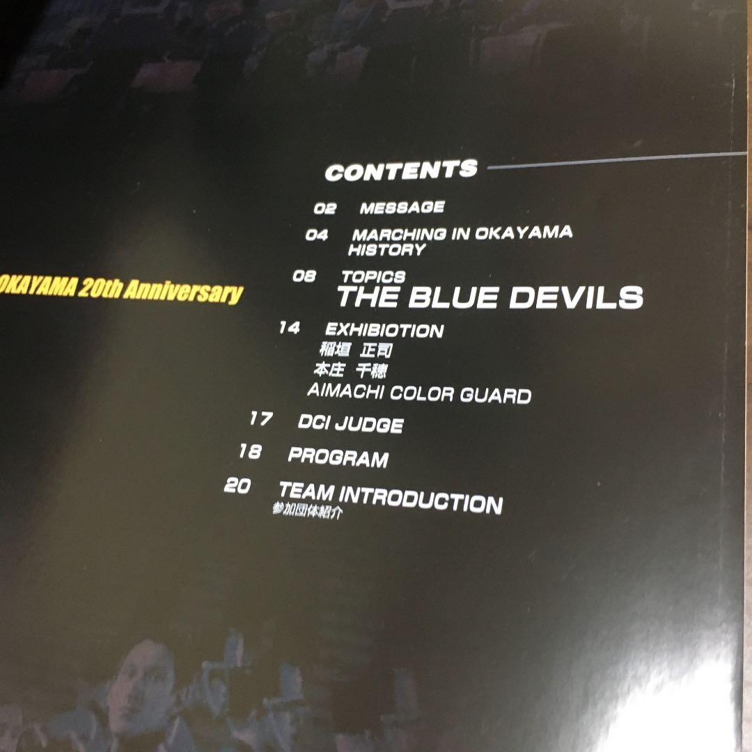 マーチングインオカヤマ2007ハンドブック　DCI ブルーデビルス