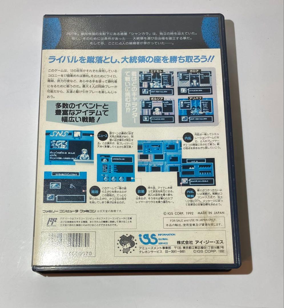 陰謀の惑星 シャンカラ　ファミコン