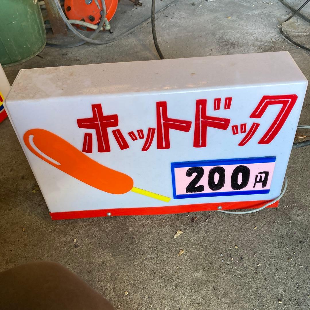 特製ホットドッグ イカ焼き看板 200円とうもろこし露店看板まとめて