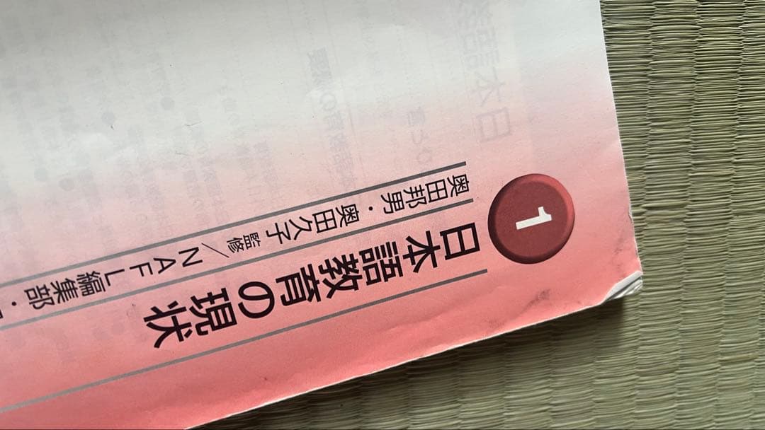 日本語教育能力検定試験対策教材セット