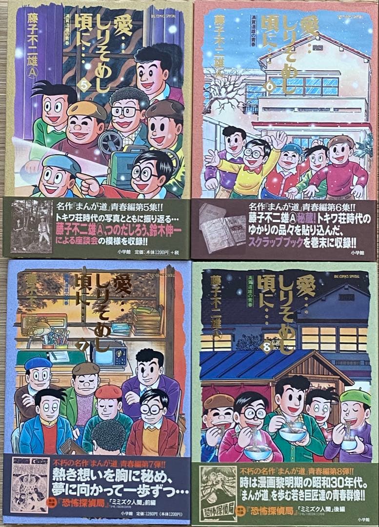 愛•••しりそめし頃に••• 満画道雄の青春　全12巻　藤子不二雄A