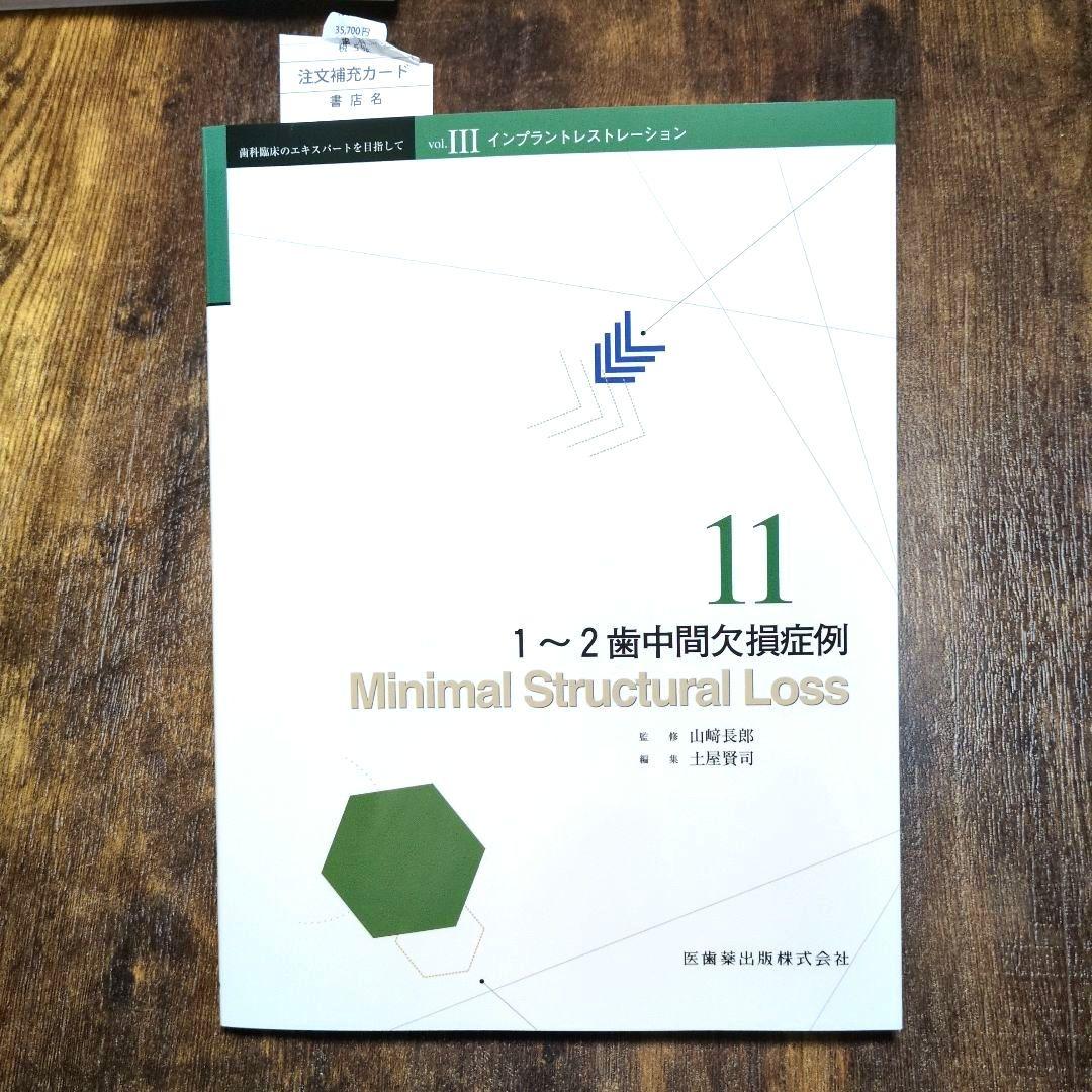 インプラントレストレーション vol. III