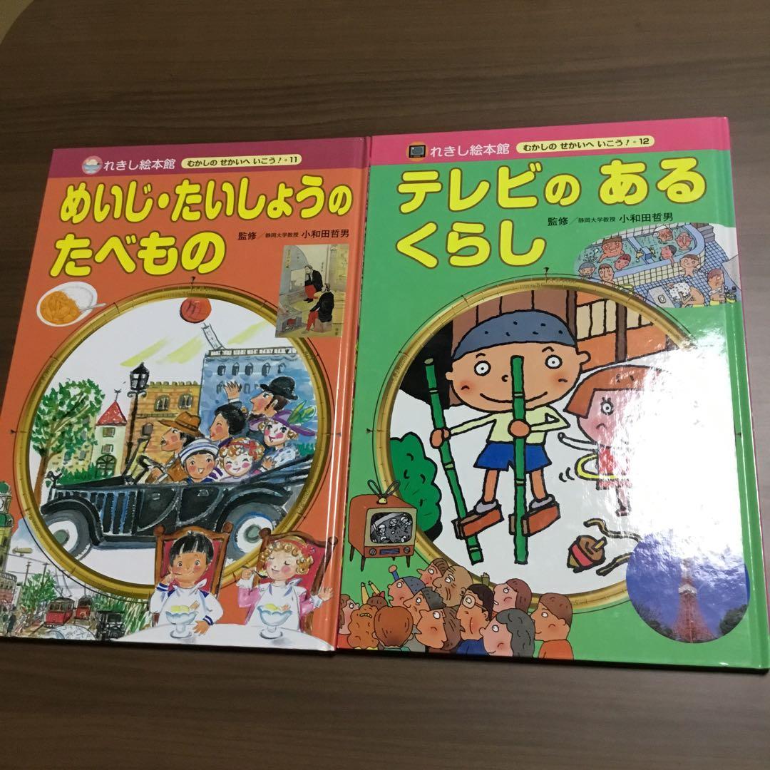 れきし絵本館　むかしの　せかいへ　いこう！全12冊