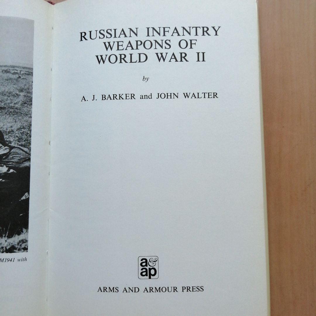 第二次世界大戦 秘密兵器 歩兵兵器 4冊セット