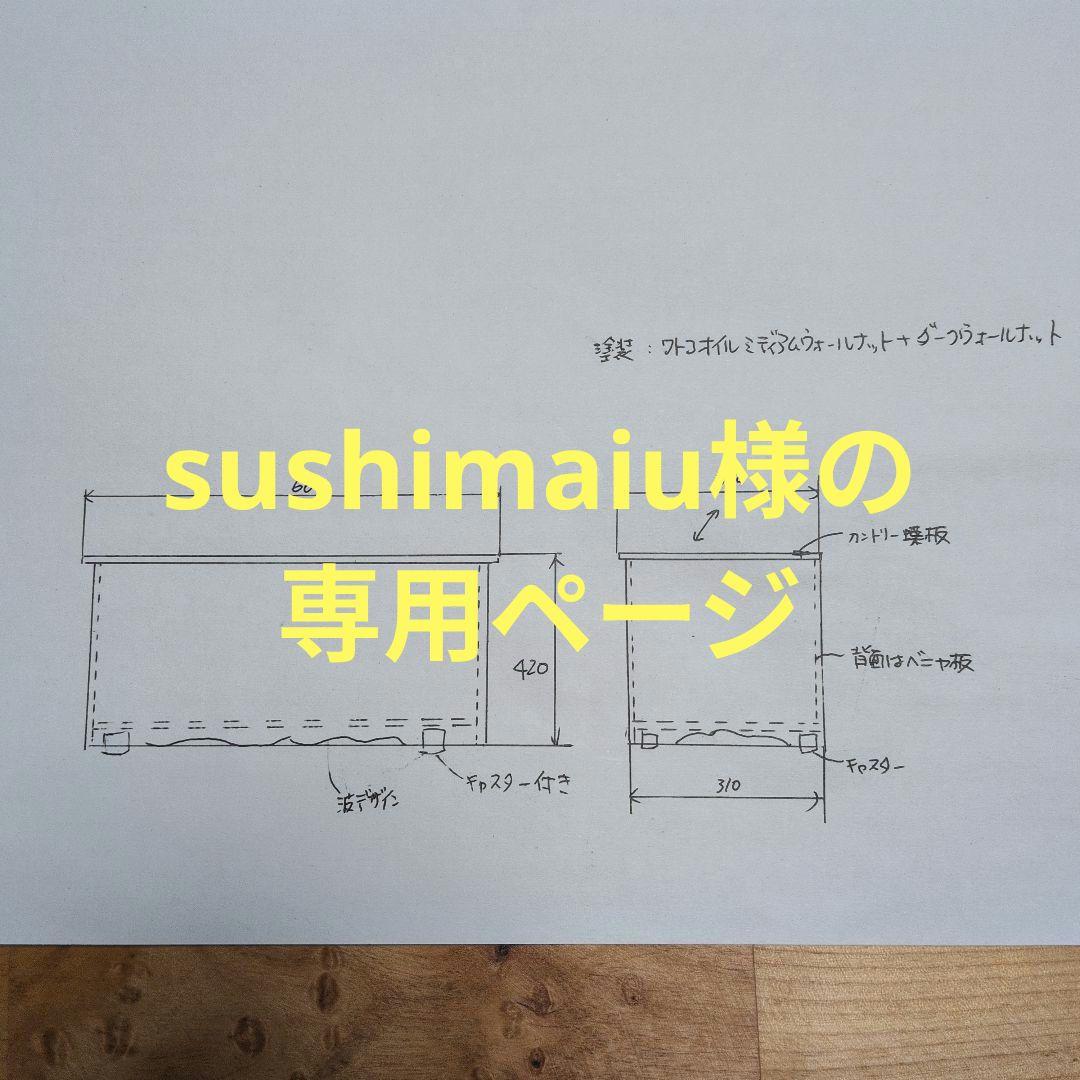 波型デザイン収納テーブル