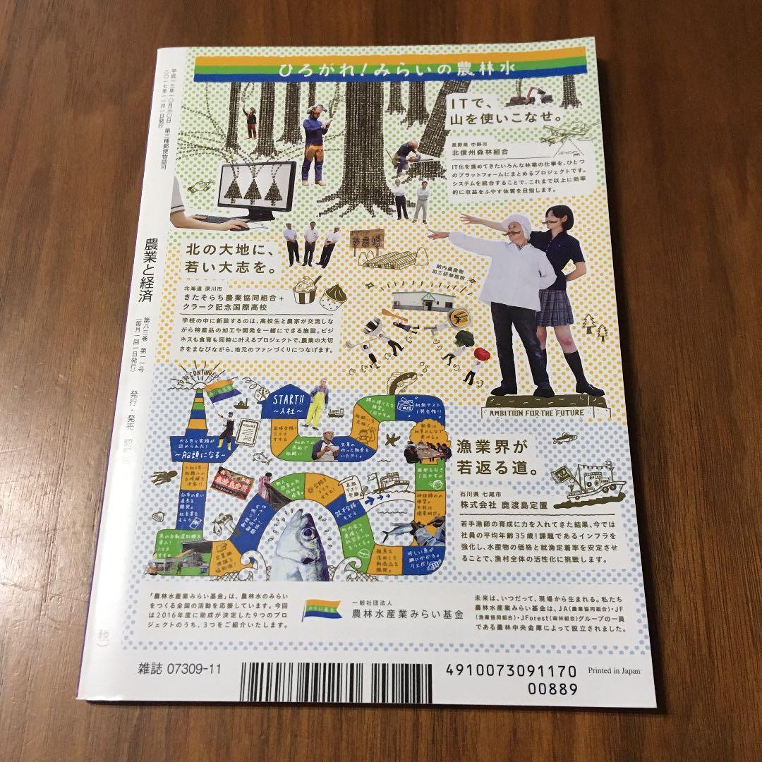 農業と経済 2017年 11 月号