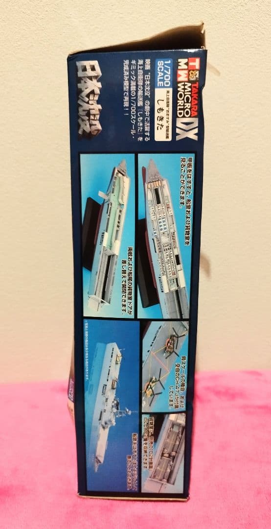 日本沈没 輸送艦 【しもきた 1／700】