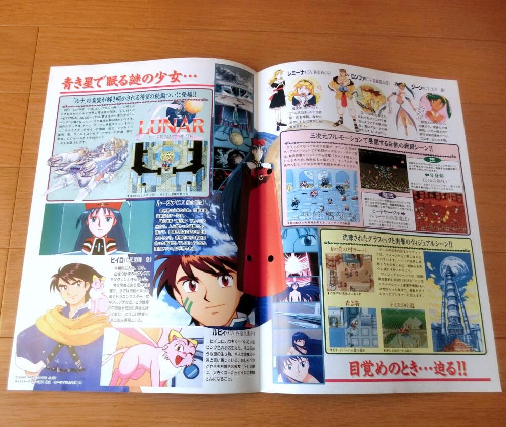 【激レア】『ルナ エターナルブルー』（ゲームチラシ）