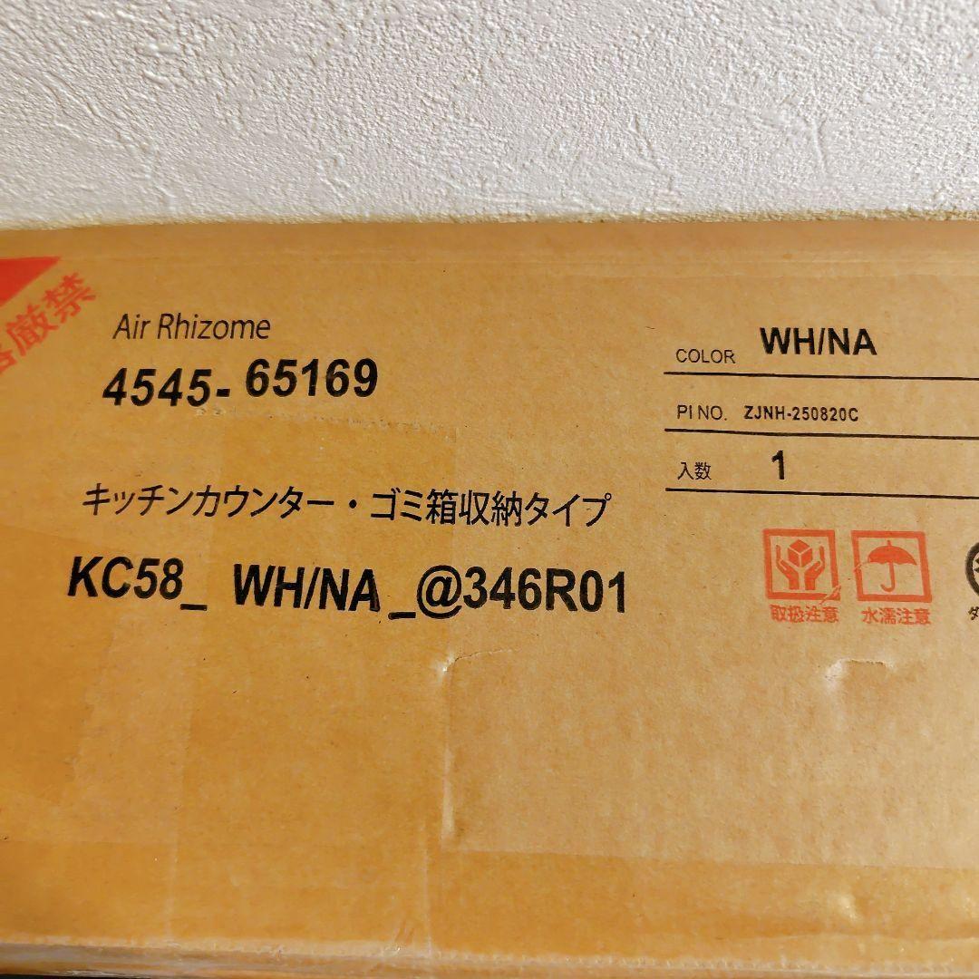 新品 未使用 キッチンカウンター ゴミ箱上 ラック レンジラック 120cm幅