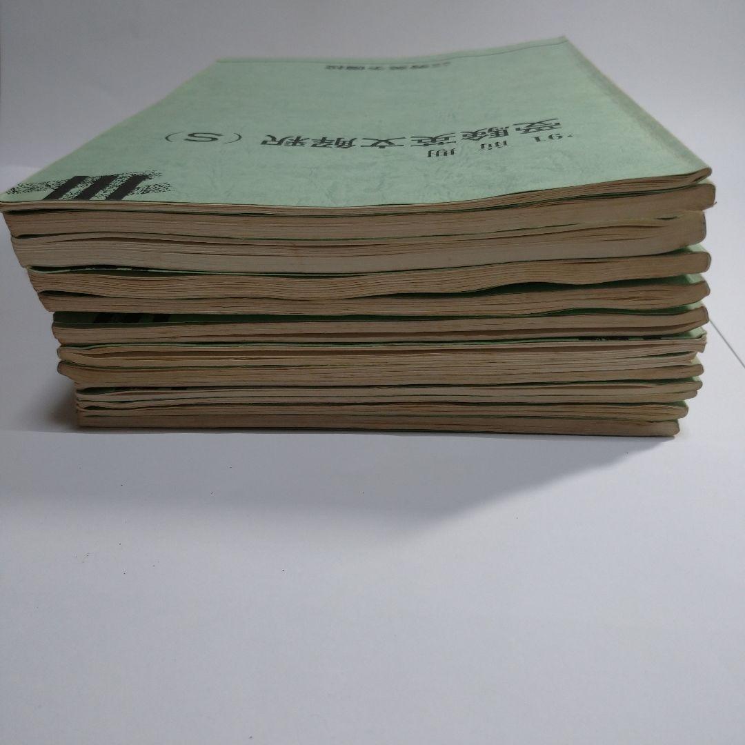 秀英予備校 １９９１年 前期 １３冊 レトロ