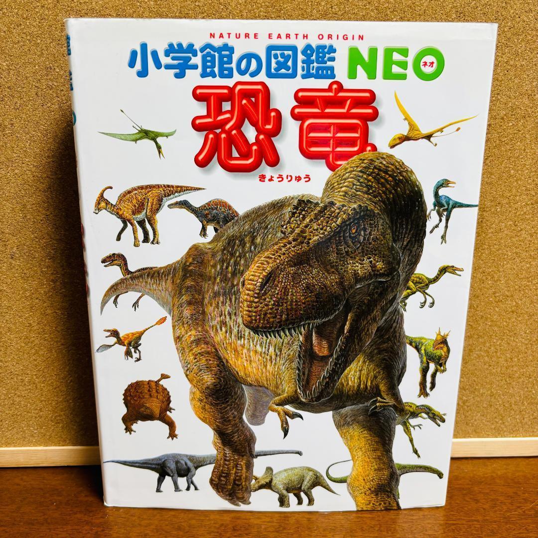 小学館の図鑑・NEO シリーズ 11冊セット