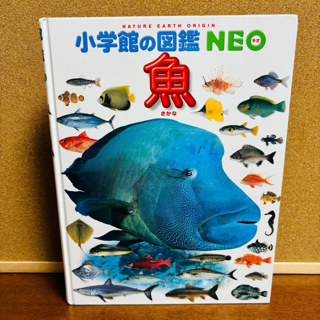 小学館の図鑑・NEO シリーズ 11冊セット