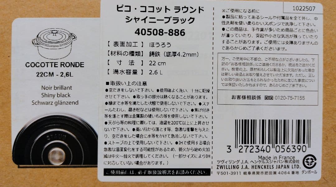 新品未使用　ストウブ 22cm シャイニーブラック
