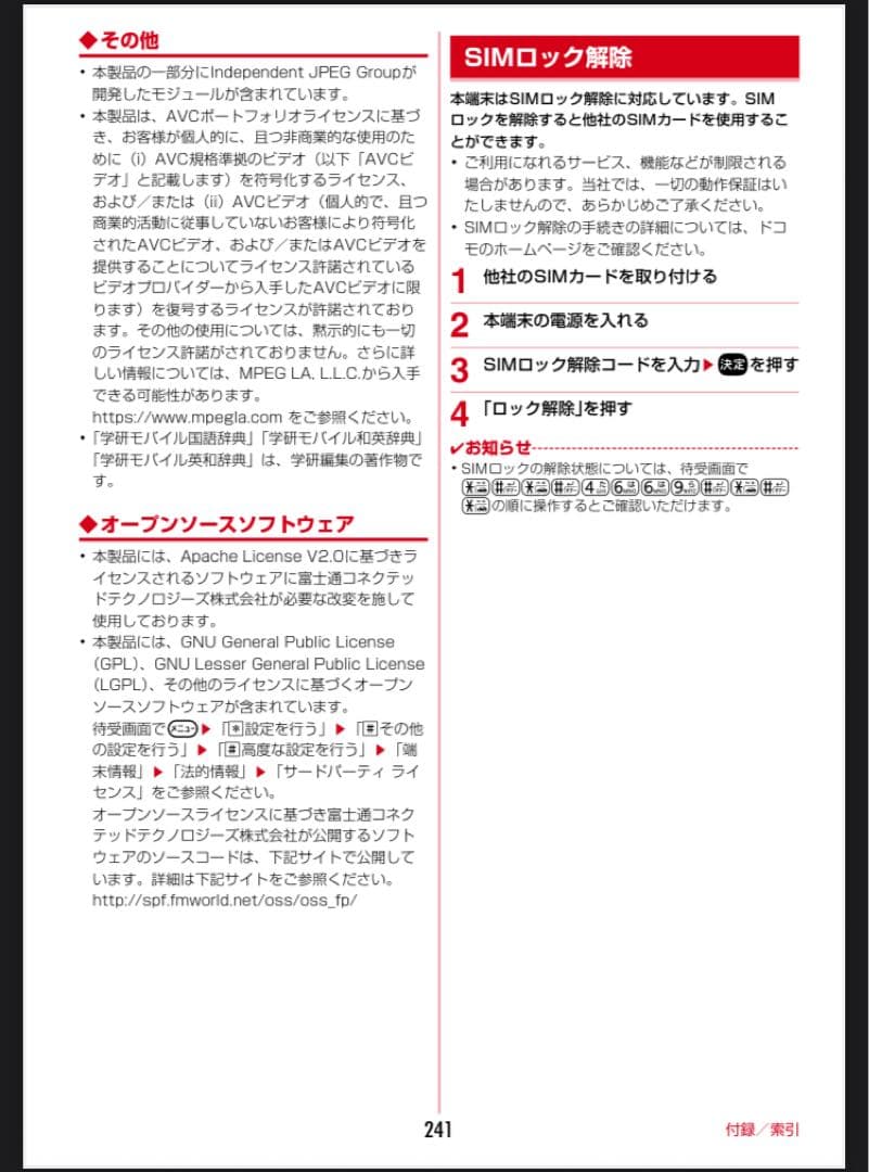 ピンク 防水携帯電話 本体 USBケーブル付き