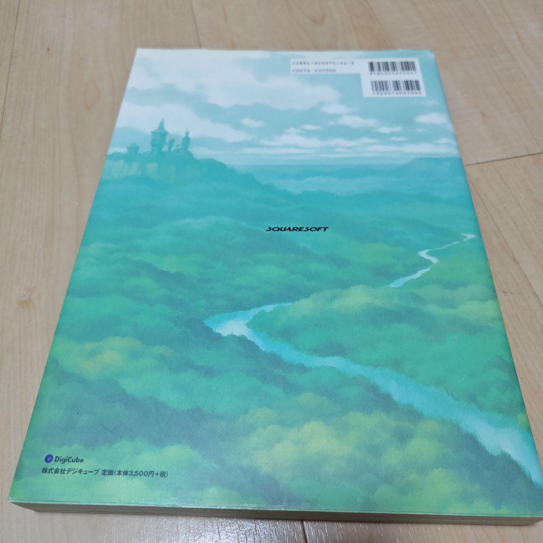 【値下げ】スクウェア公式サガフロンティア2設定資料集