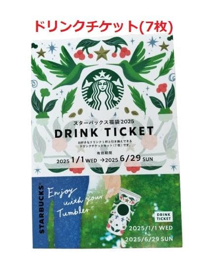 【新品未使用】スターバックス 福袋 [2025] 抜き取り無し　　9点