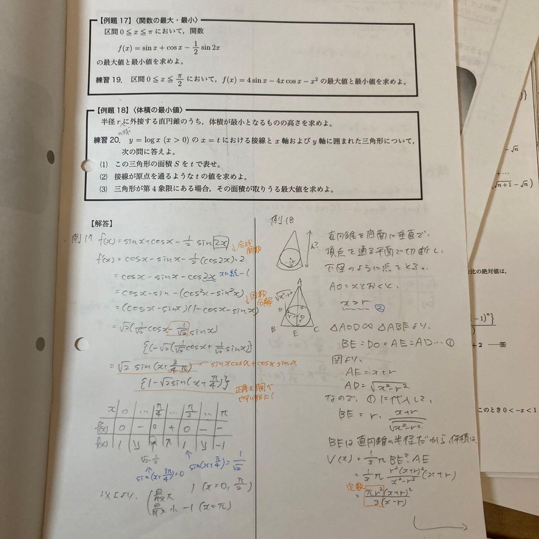 【完全版・レア!!】鉄緑会 高1 数学Ⅲ 数学基礎講座Ⅲ
