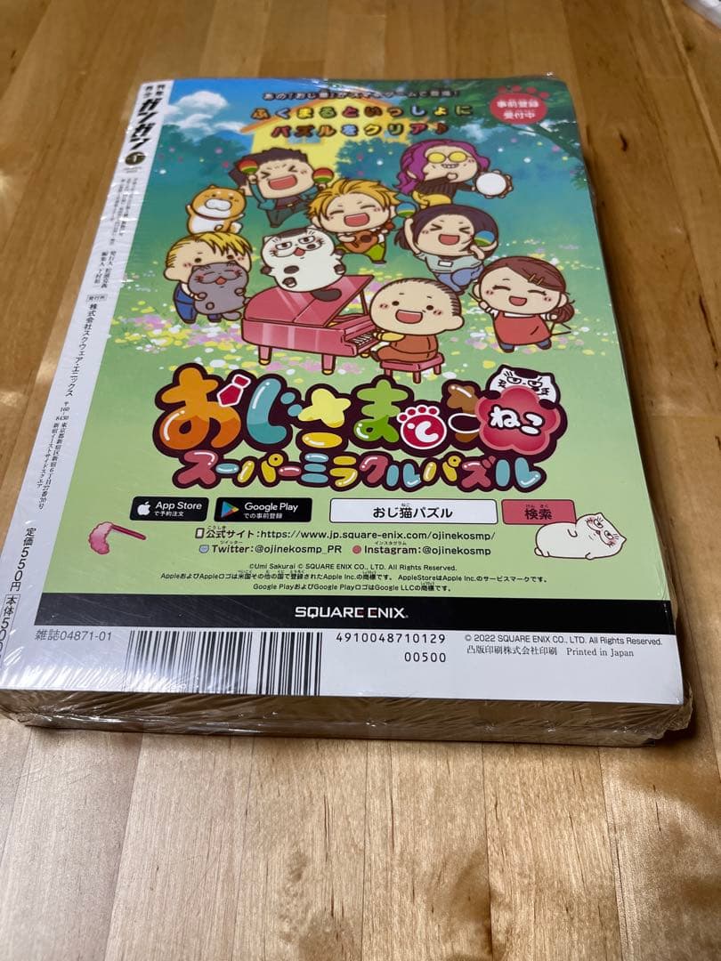 月刊少年ガンガン 2022年1月号 黄泉のツガイ 新連載号 荒川弘 未開封