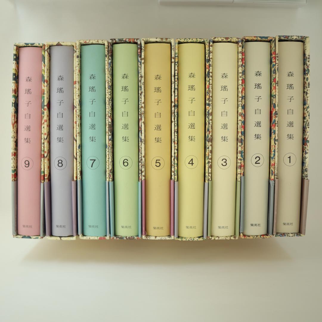 森瑤子 自選集 全9巻 すべて初版（第一版刷）他2冊