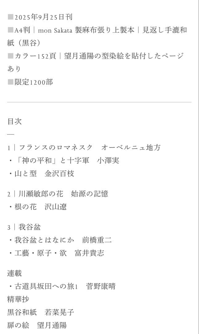 高級美術工芸誌　「工芸 青花」21 KOGEI SEIKA 新潮社