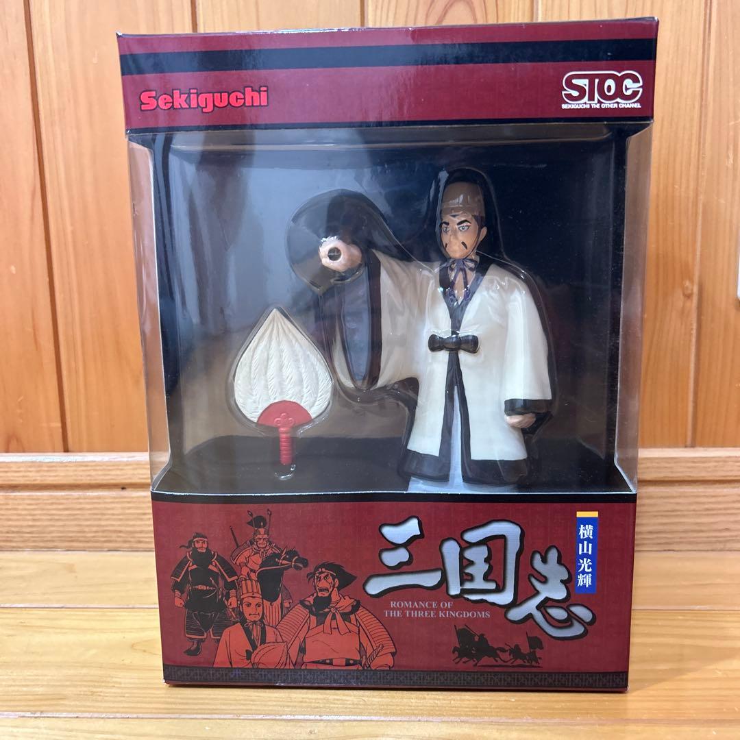 【未開封】横山光輝 セキグチ 三国志 フィギュア 4体セット