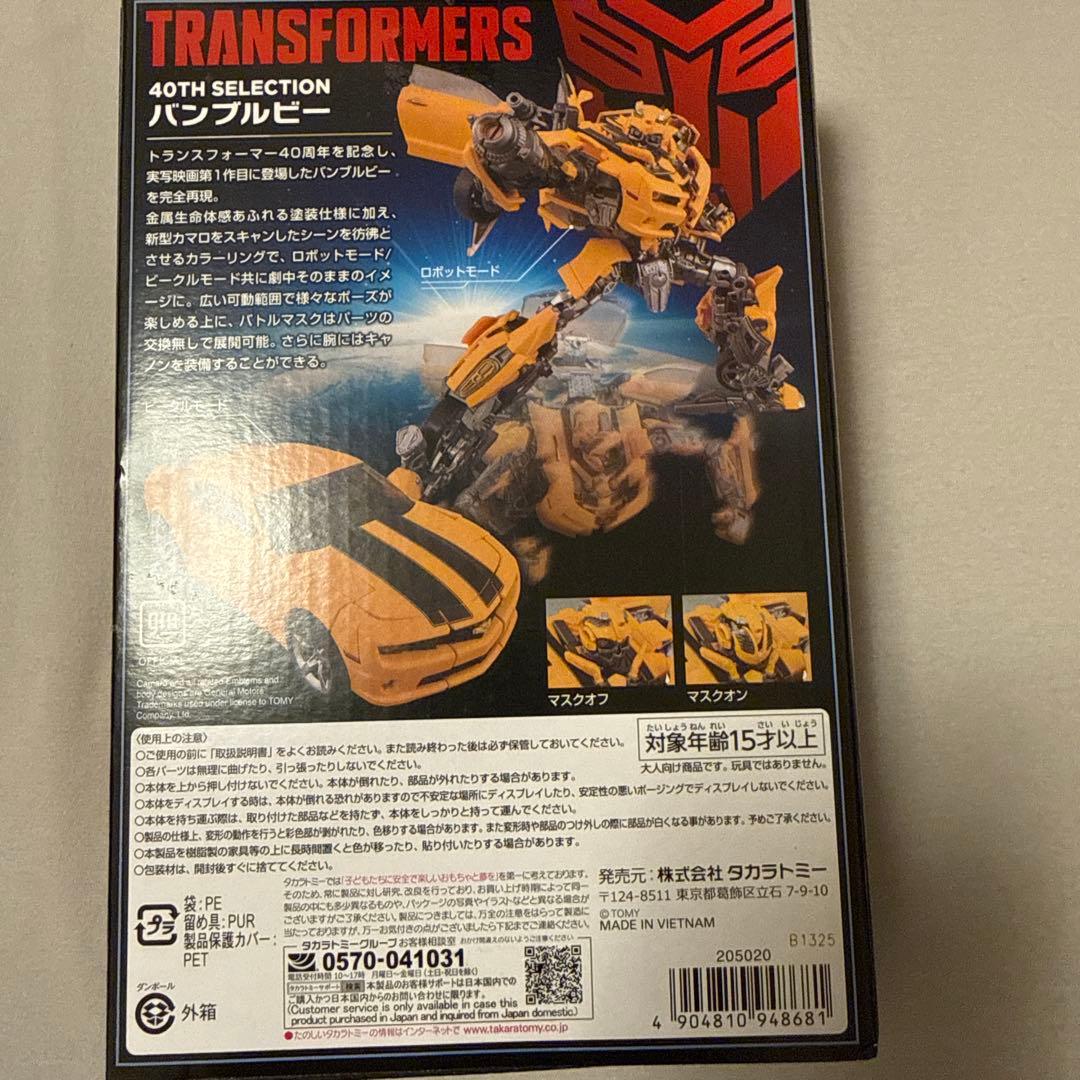 トランスフォーマー バンブルビー 40TH SELECTION