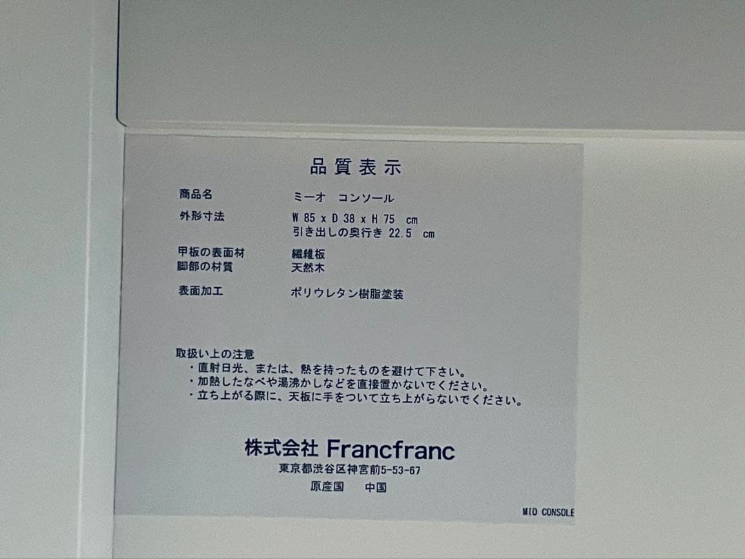 フランフラン　ミーオ コンソール ホワイト ドレッサー　デスク　美品