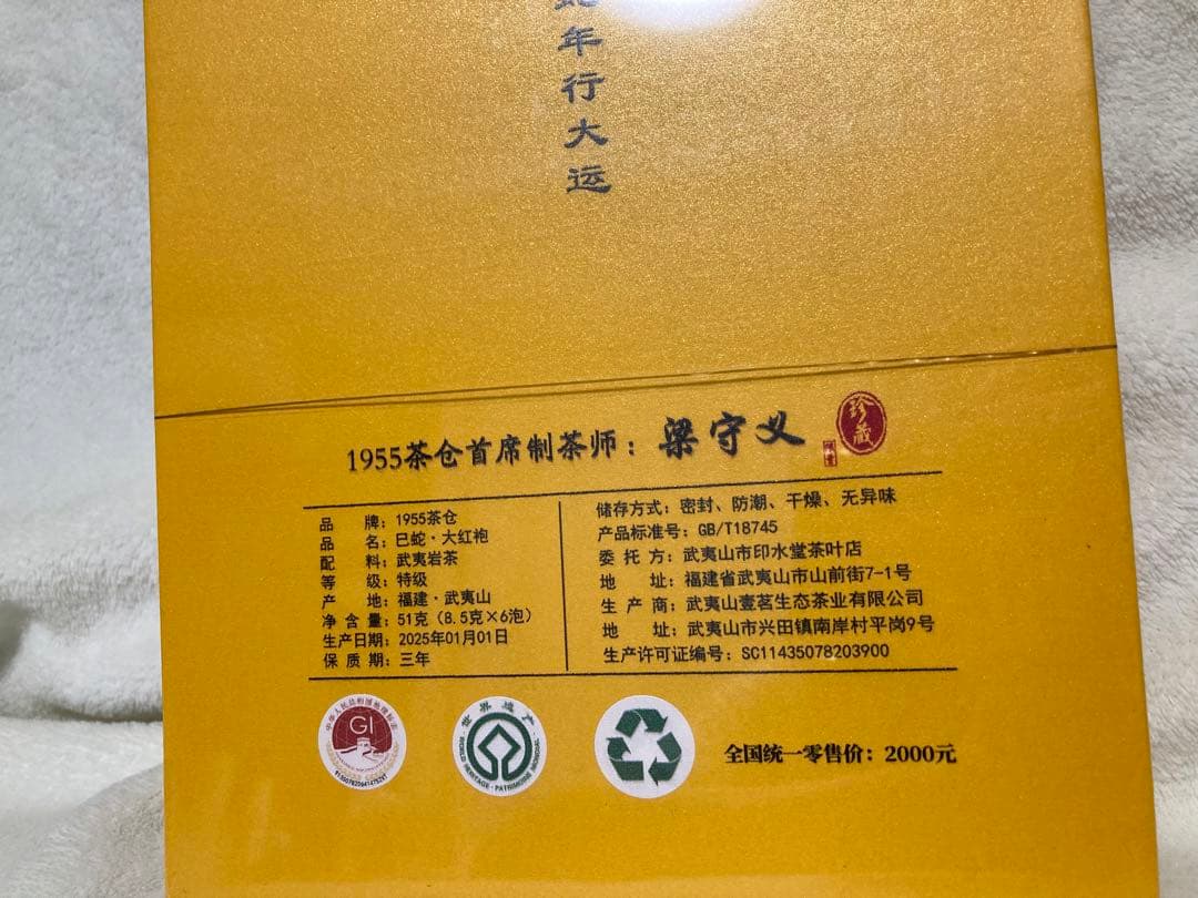 武夷岩茶