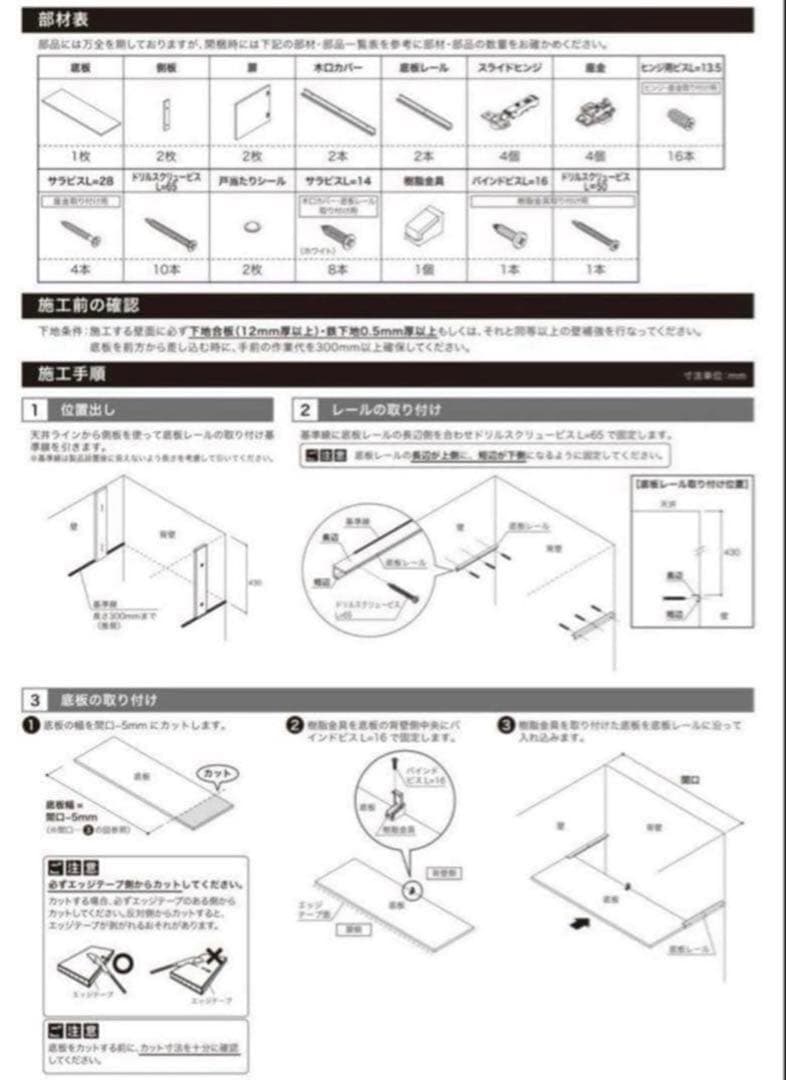 南海プライウッド　トイレ上部収納　TJHD-CW-A扉付