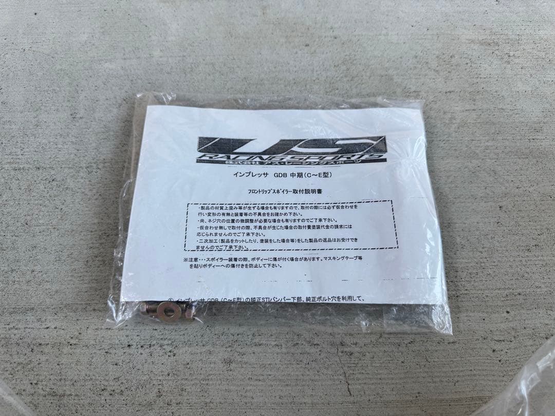 【引き取り限定】インプレッサ アスレーシング製フロントリップ　GDB GDA