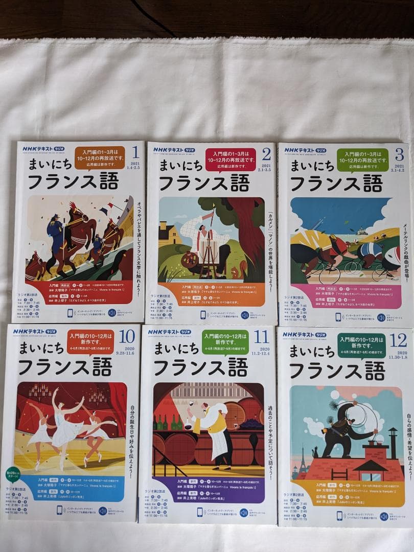 NHK まいにちフランス語　2019年/10月号-2023年/9月号