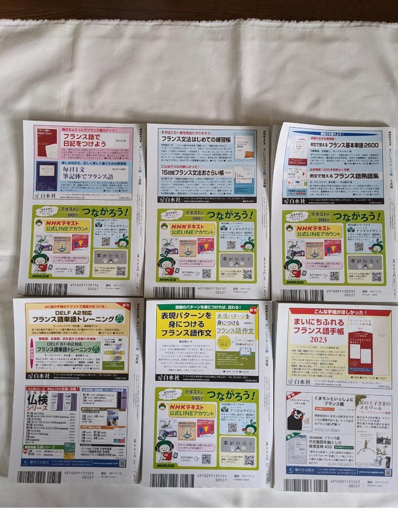 NHK まいにちフランス語　2019年/10月号-2023年/9月号