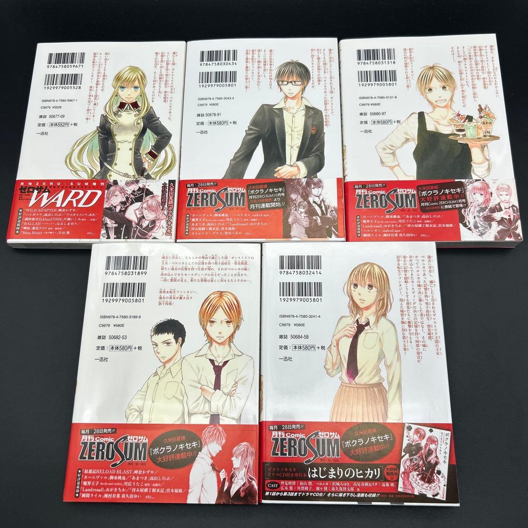 ボクラノキセキ 1～33巻 全巻 short stories ぼくらの前世考察