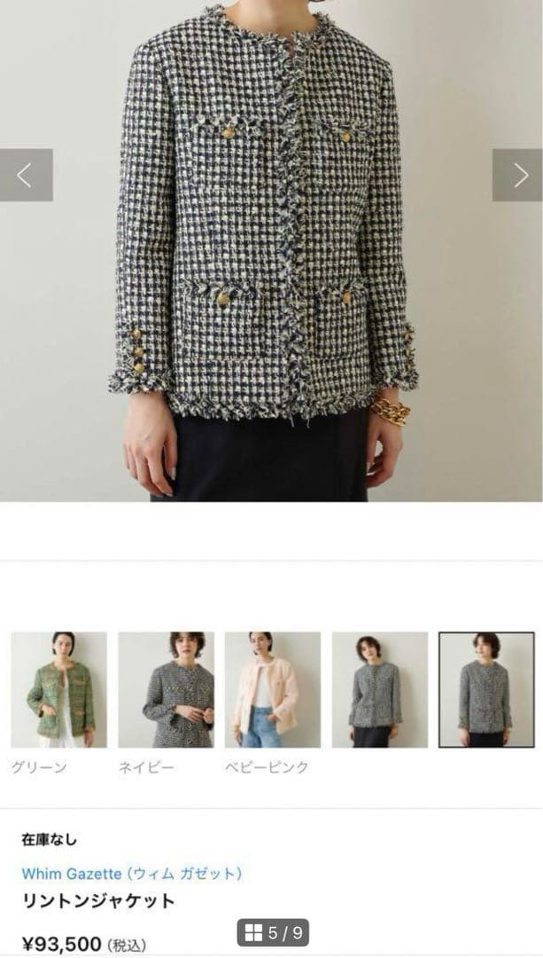 whimgazett ウィムガゼット　リントン　ツイードジャケット