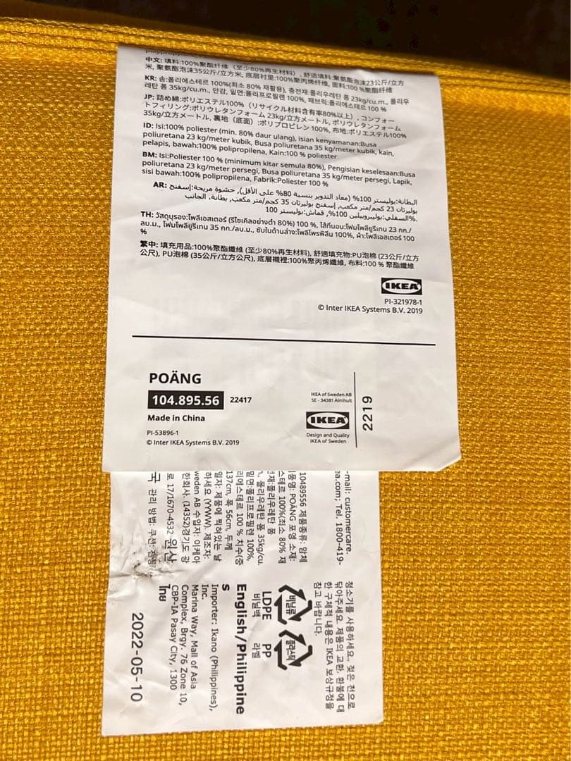 IKEA ポエング イエロー ファブリック 1人掛けソファ セット