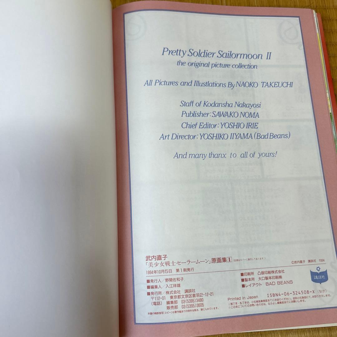 【画集】美少女戦士セーラームーン画集 vol.2＋ファイル付き【イラスト集】