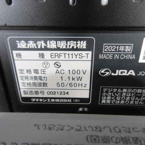 M0221Y ダイキン 遠赤外線暖房機 セラムヒート ERFT11YS 21年